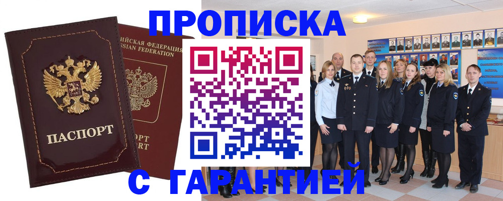 временная регистрация для всех в Александровске