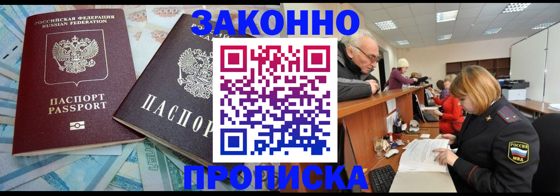 прописка от собственника в Александровске