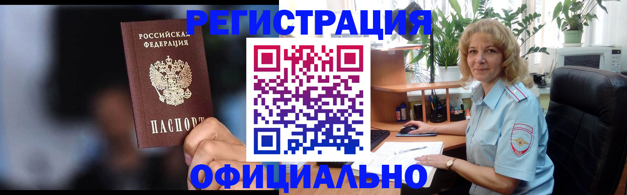временная прописка в Александровске